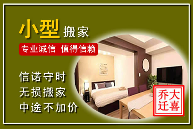 汨罗小型搬家