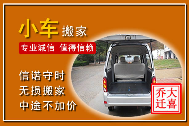 汨罗个人搬家