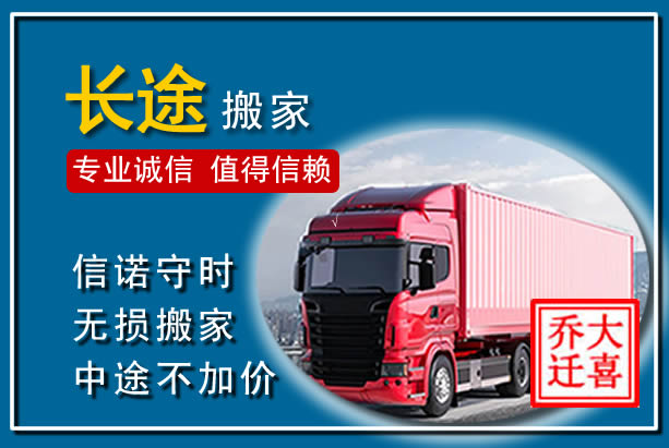 汨罗异地长途搬家