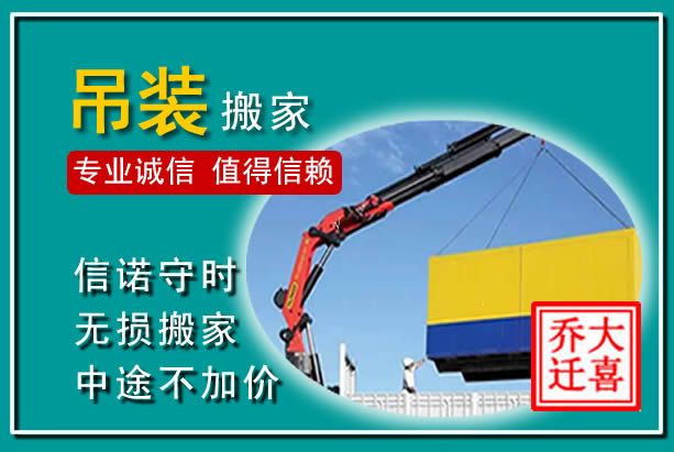 汨罗吊装大件搬家