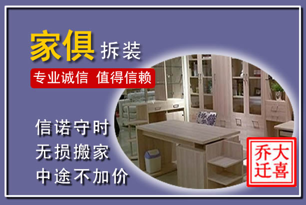 汨罗家俱拆装搬运